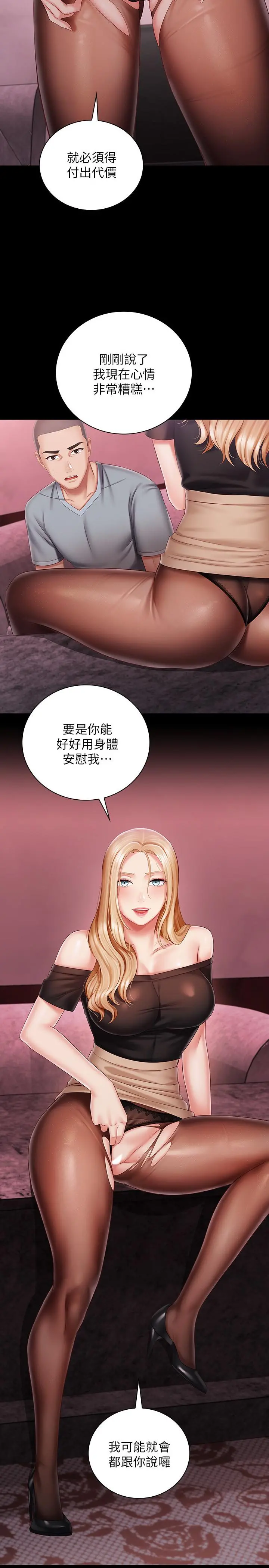 妹妹的义务 - 第65话-像狗一样疯狂抽插 - page 2