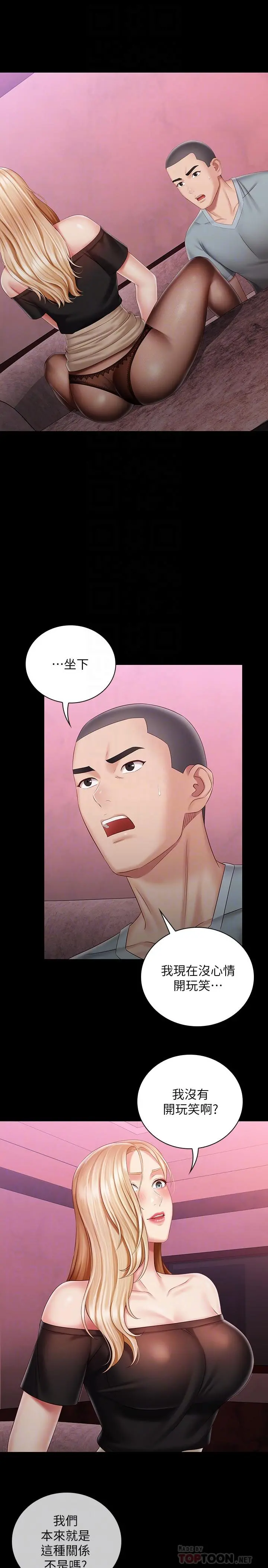 妹妹的义务 - 第65话-像狗一样疯狂抽插 - page 4