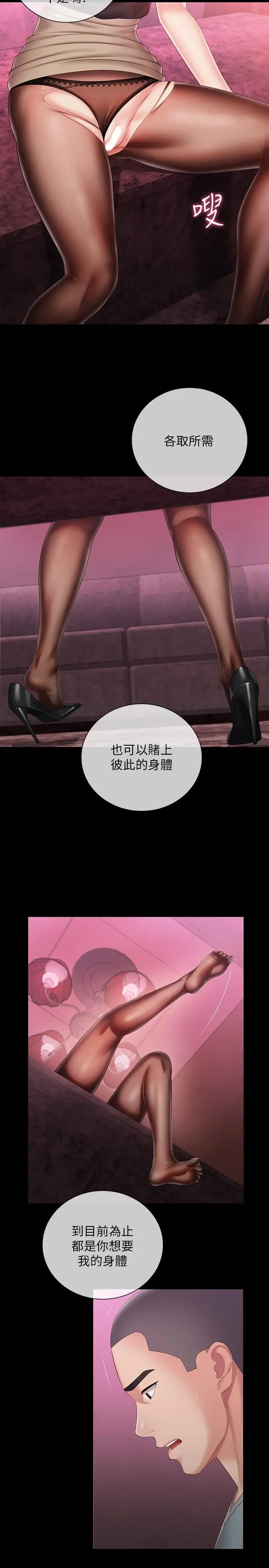 妹妹的义务 - 第65话-像狗一样疯狂抽插 - page 5