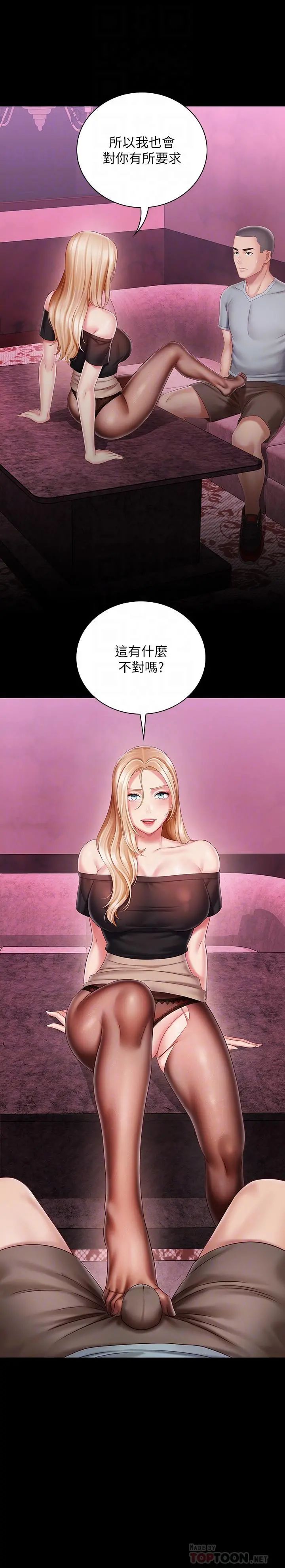 妹妹的义务 - 第65话-像狗一样疯狂抽插 - page 6