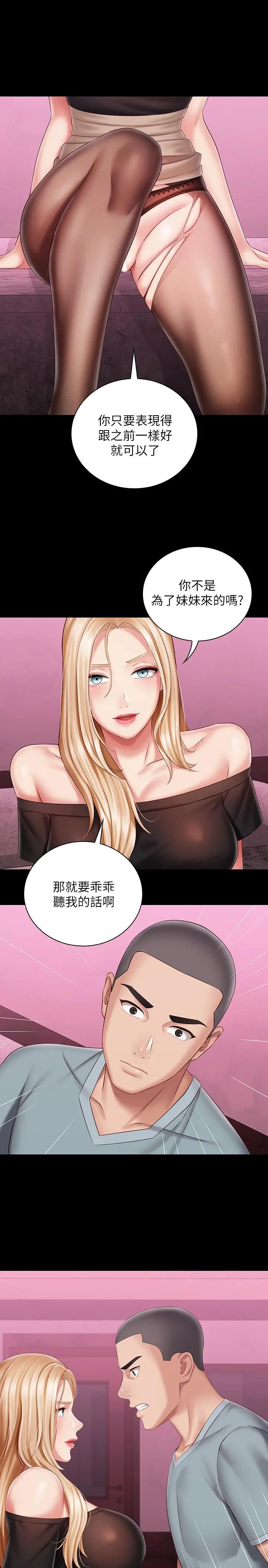 妹妹的义务 - 第65话-像狗一样疯狂抽插 - page 7