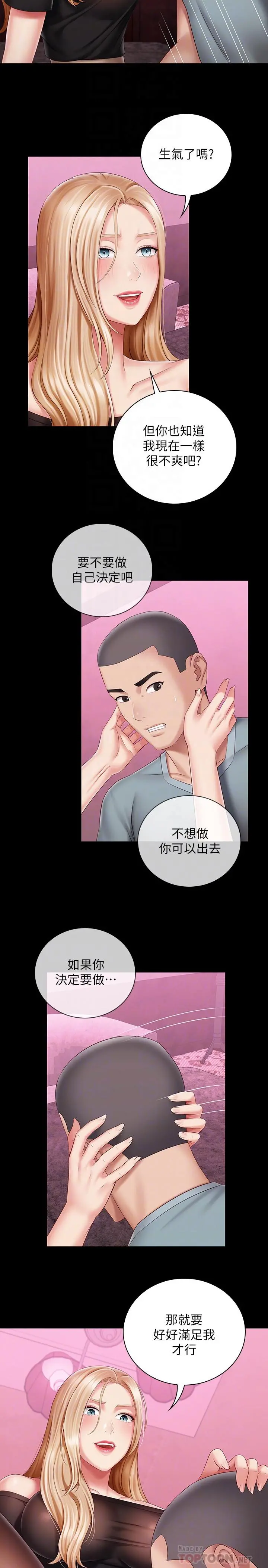 妹妹的义务 - 第65话-像狗一样疯狂抽插 - page 8