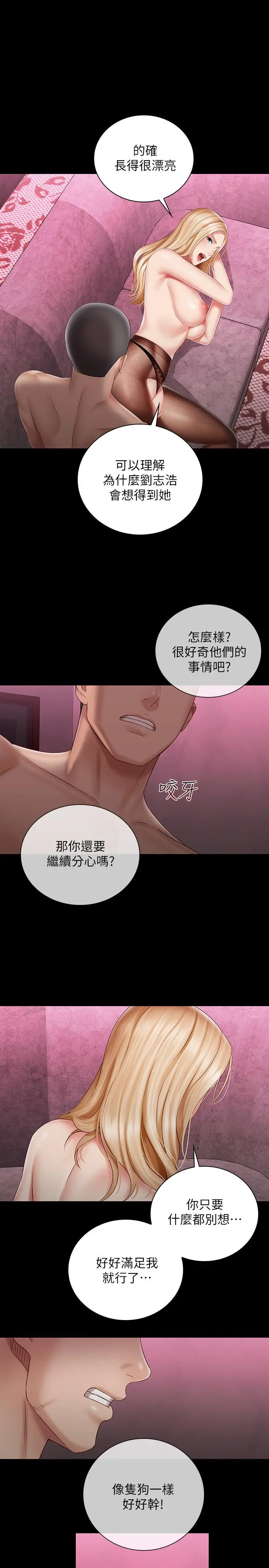 妹妹的义务 - 第65话-像狗一样疯狂抽插 - page 28