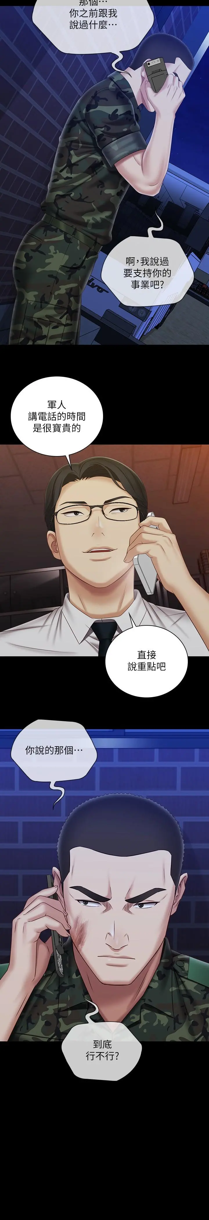 妹妹的义务 - 第97话-越线的当下你就死定了 - page 2