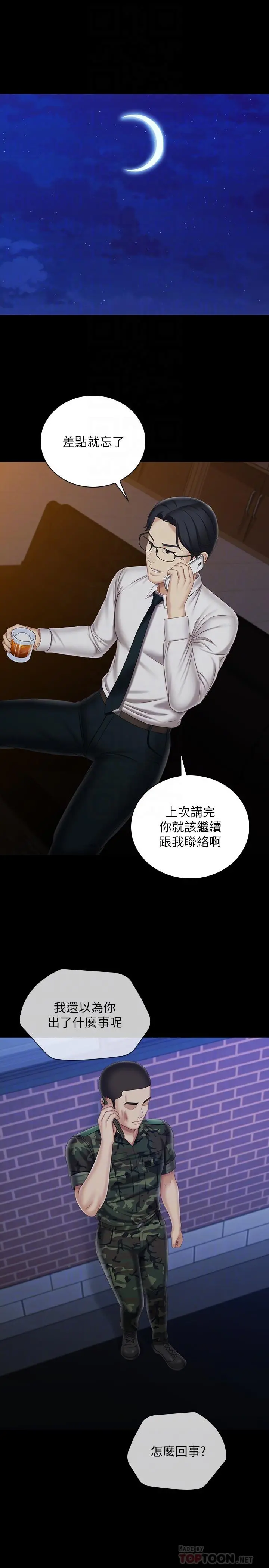 妹妹的义务 - 第97话-越线的当下你就死定了 - page 4