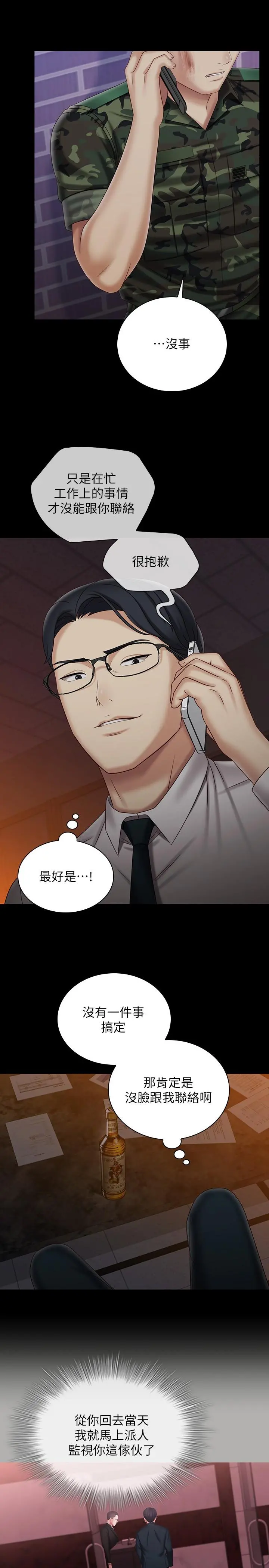 妹妹的义务 - 第97话-越线的当下你就死定了 - page 5