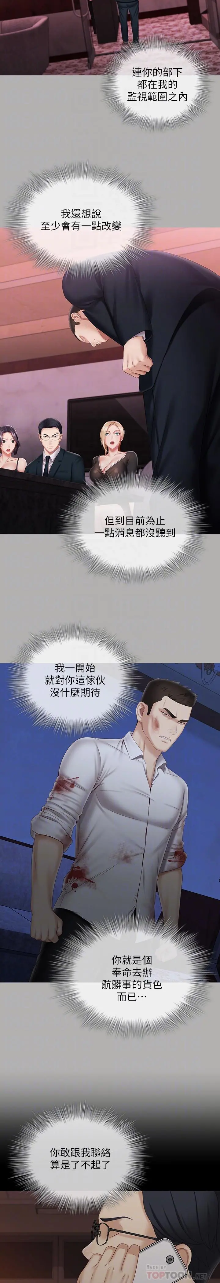 妹妹的义务 - 第97话-越线的当下你就死定了 - page 6