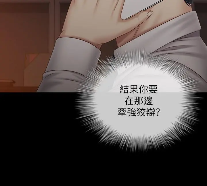 妹妹的义务 - 第97话-越线的当下你就死定了 - page 7