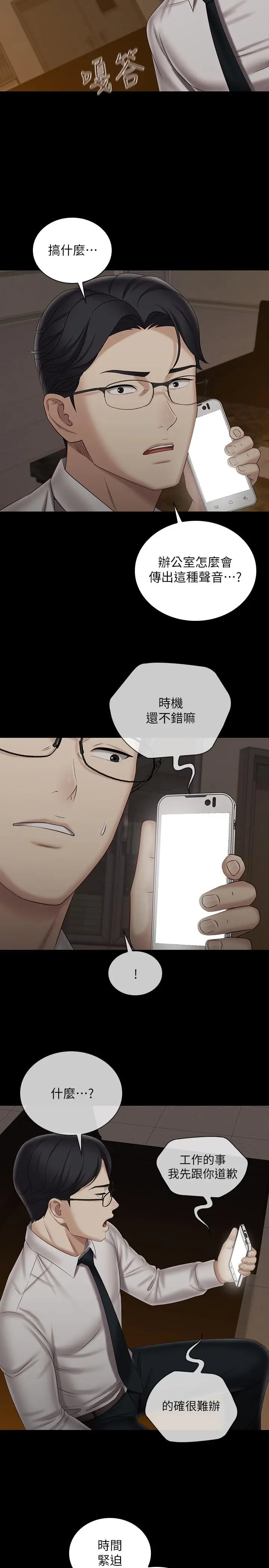 妹妹的义务 - 第97话-越线的当下你就死定了 - page 9
