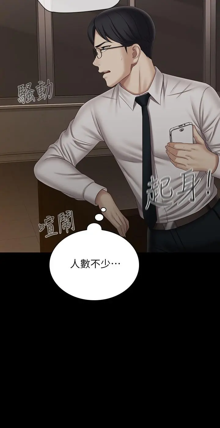 妹妹的义务 - 第97话-越线的当下你就死定了 - page 11
