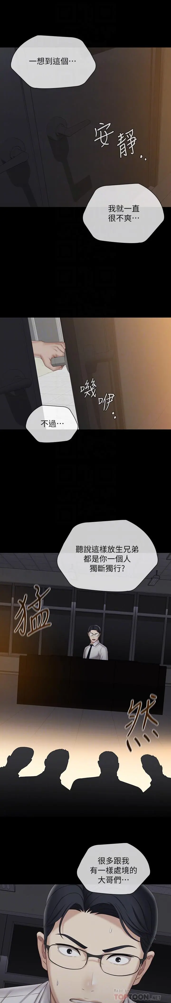 妹妹的义务 - 第97话-越线的当下你就死定了 - page 12