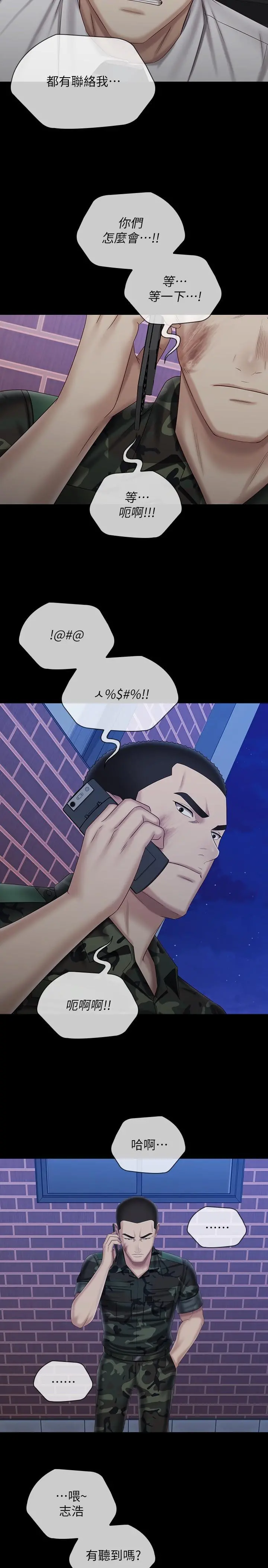 妹妹的义务 - 第97话-越线的当下你就死定了 - page 13