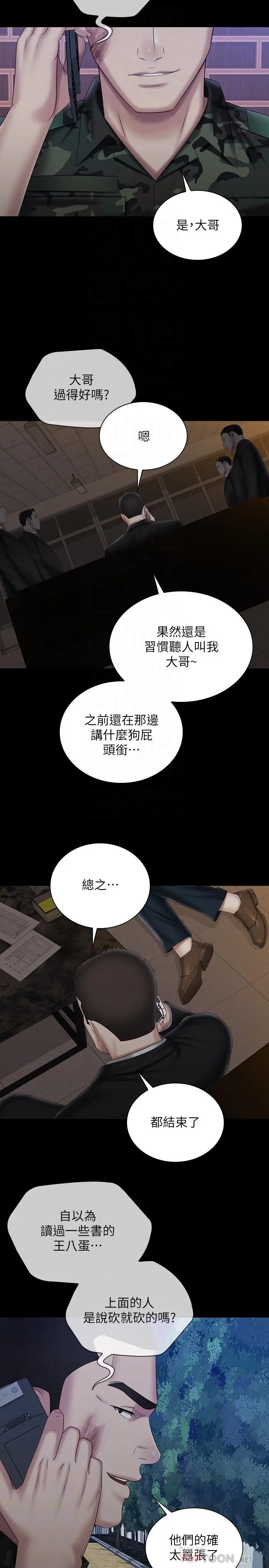 妹妹的义务 - 第97话-越线的当下你就死定了 - page 14