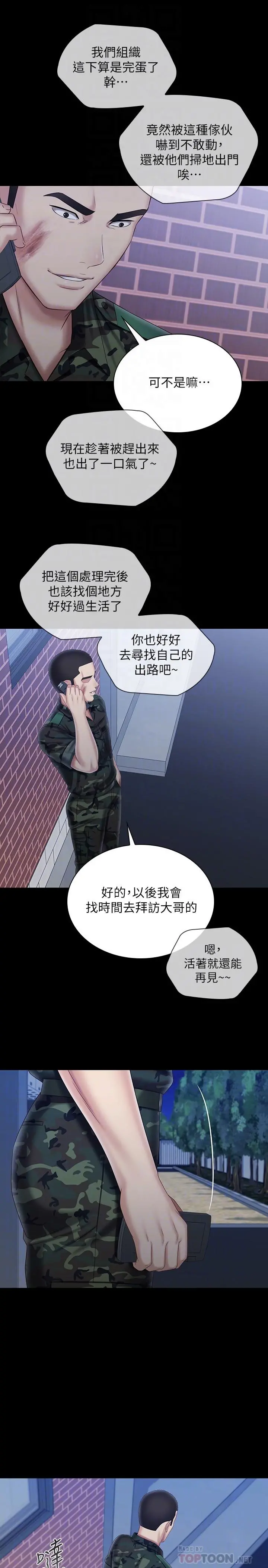 妹妹的义务 - 第97话-越线的当下你就死定了 - page 16