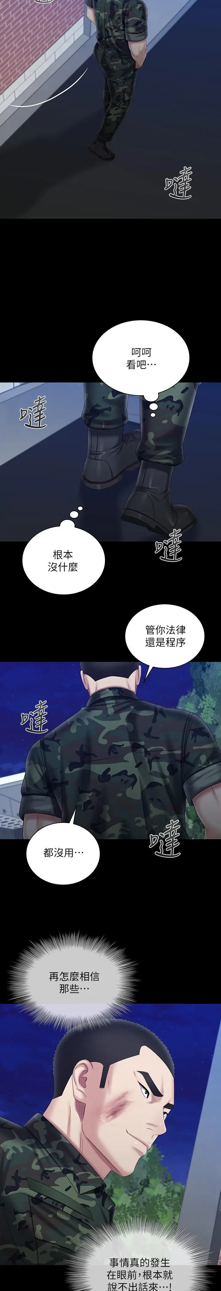 妹妹的义务 - 第97话-越线的当下你就死定了 - page 17