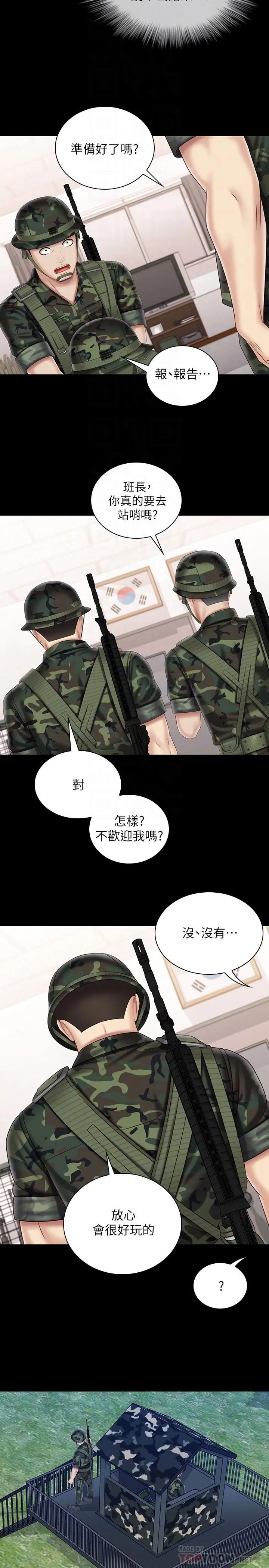 妹妹的义务 - 第97话-越线的当下你就死定了 - page 18
