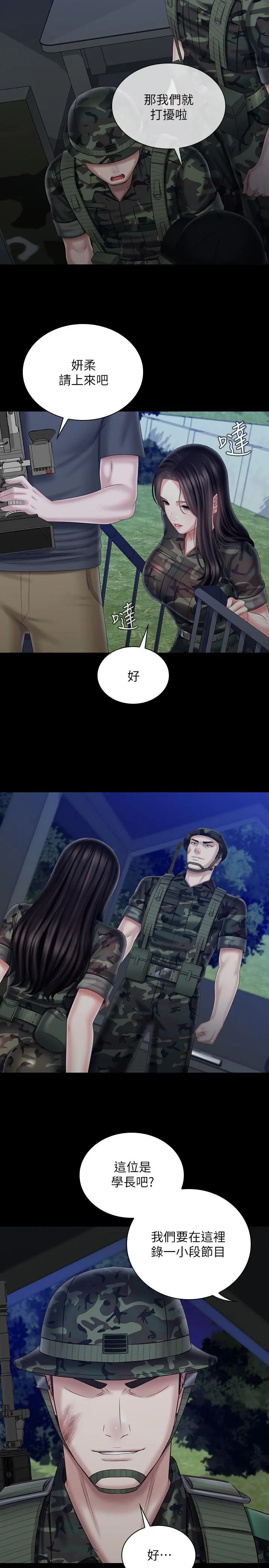 妹妹的义务 - 第97话-越线的当下你就死定了 - page 21