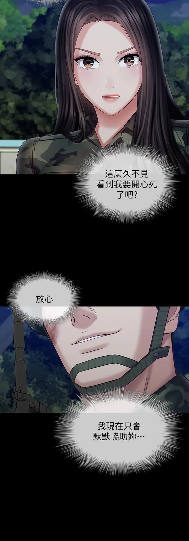 妹妹的义务 - 第97话-越线的当下你就死定了 - page 23