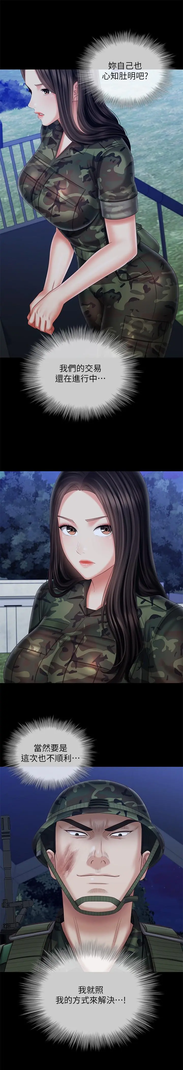 妹妹的义务 - 第97话-越线的当下你就死定了 - page 24
