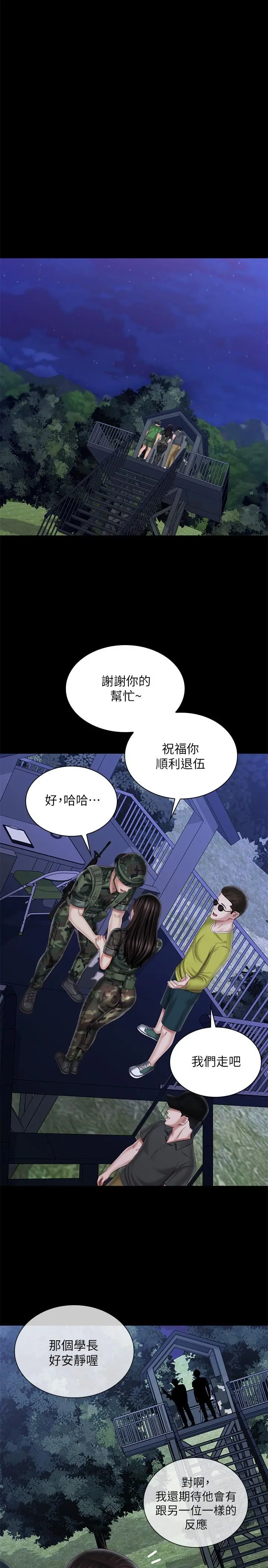 妹妹的义务 - 第97话-越线的当下你就死定了 - page 25