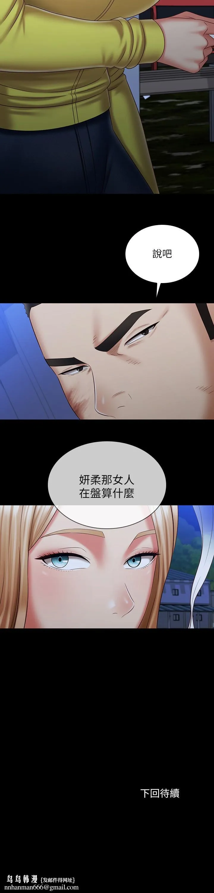 妹妹的义务 - 第97话-越线的当下你就死定了 - page 30