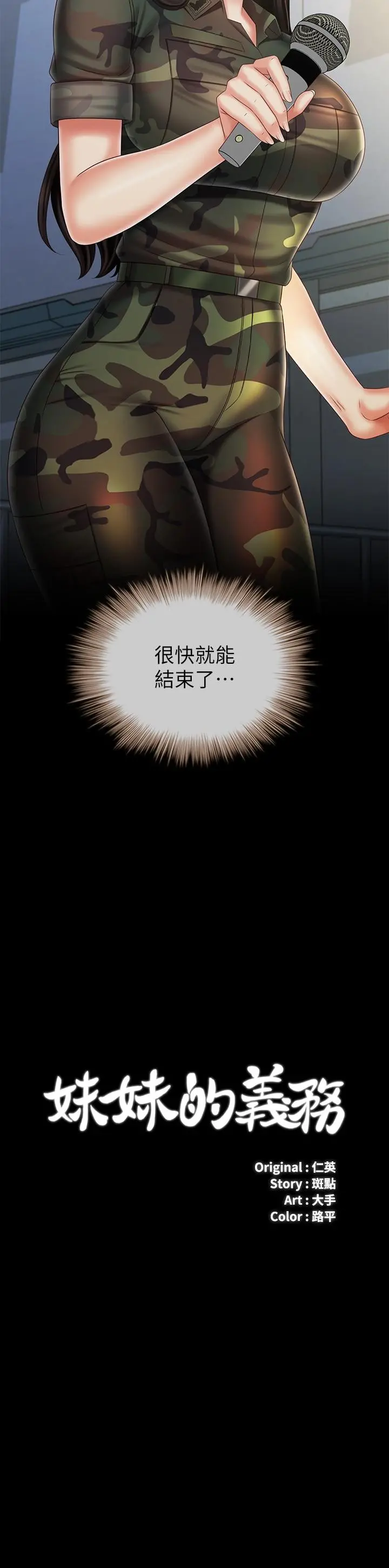 妹妹的义务 - 第104话-开始吧，这里不会有人来 - page 2