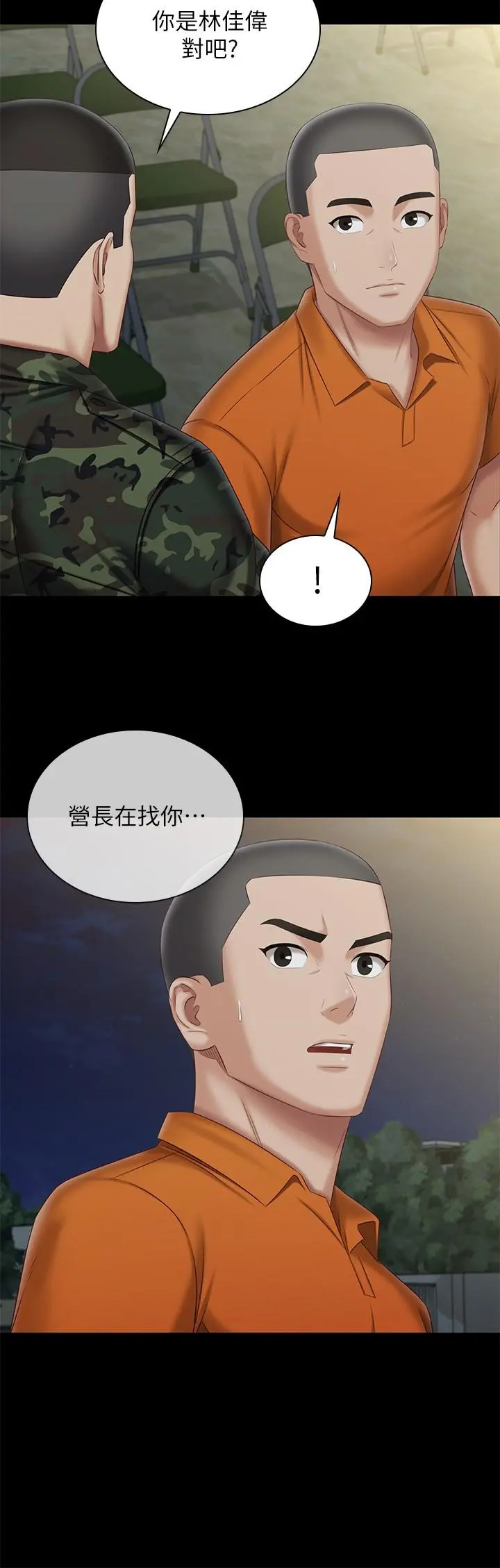 妹妹的义务 - 第104话-开始吧，这里不会有人来 - page 13