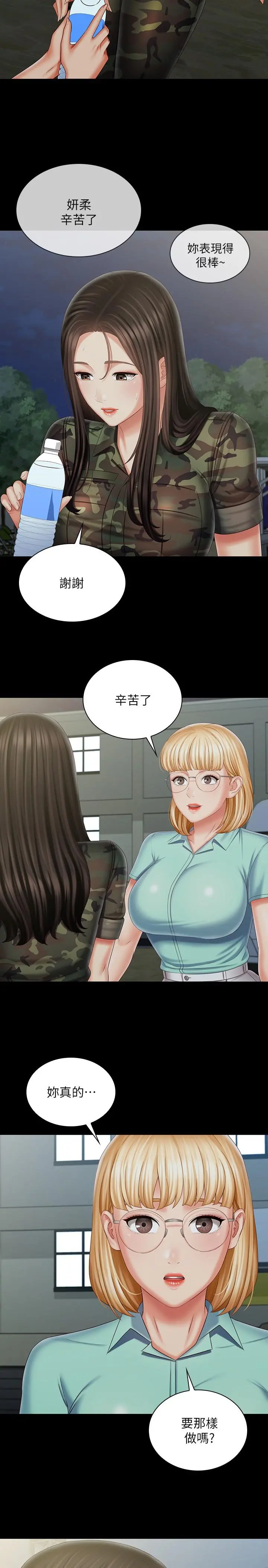 妹妹的义务 - 第104话-开始吧，这里不会有人来 - page 15
