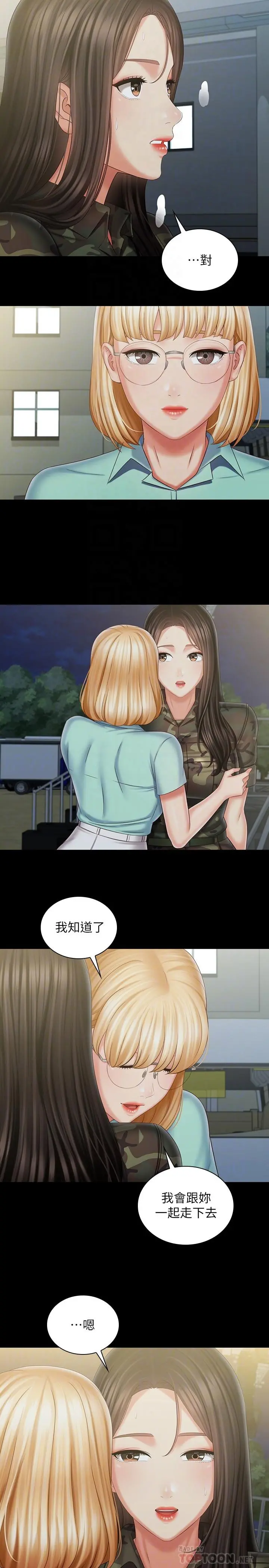 妹妹的义务 - 第104话-开始吧，这里不会有人来 - page 16