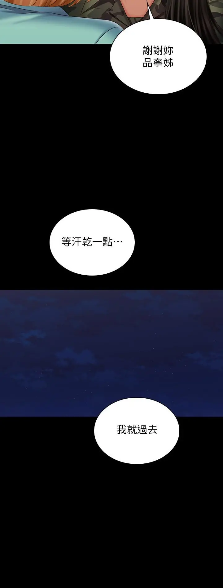 妹妹的义务 - 第104话-开始吧，这里不会有人来 - page 17
