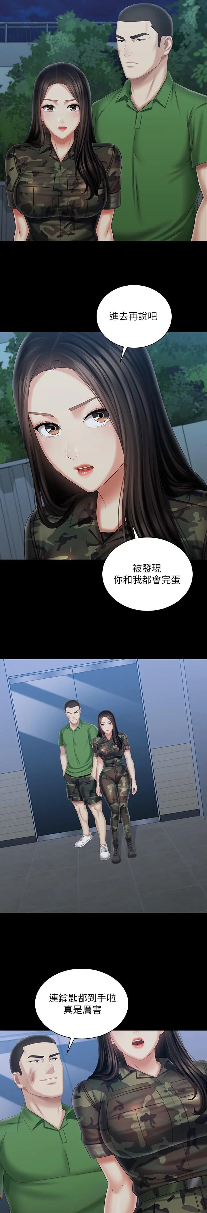 妹妹的义务 - 第104话-开始吧，这里不会有人来 - page 20