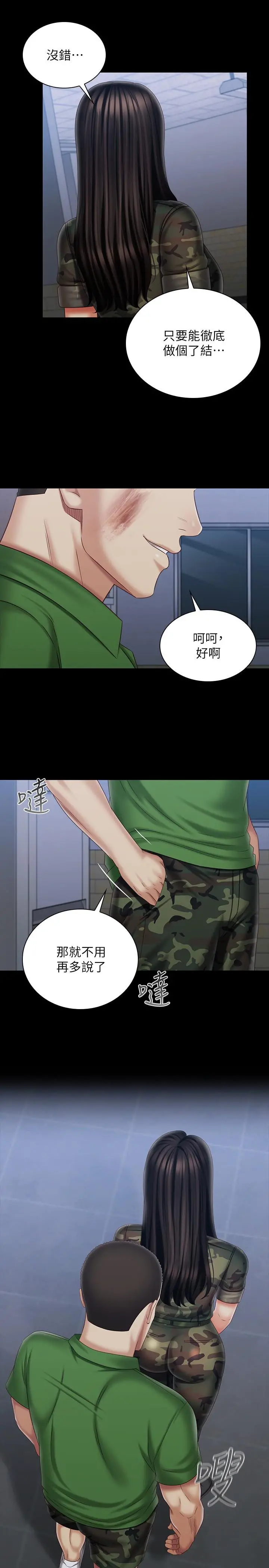 妹妹的义务 - 第104话-开始吧，这里不会有人来 - page 22