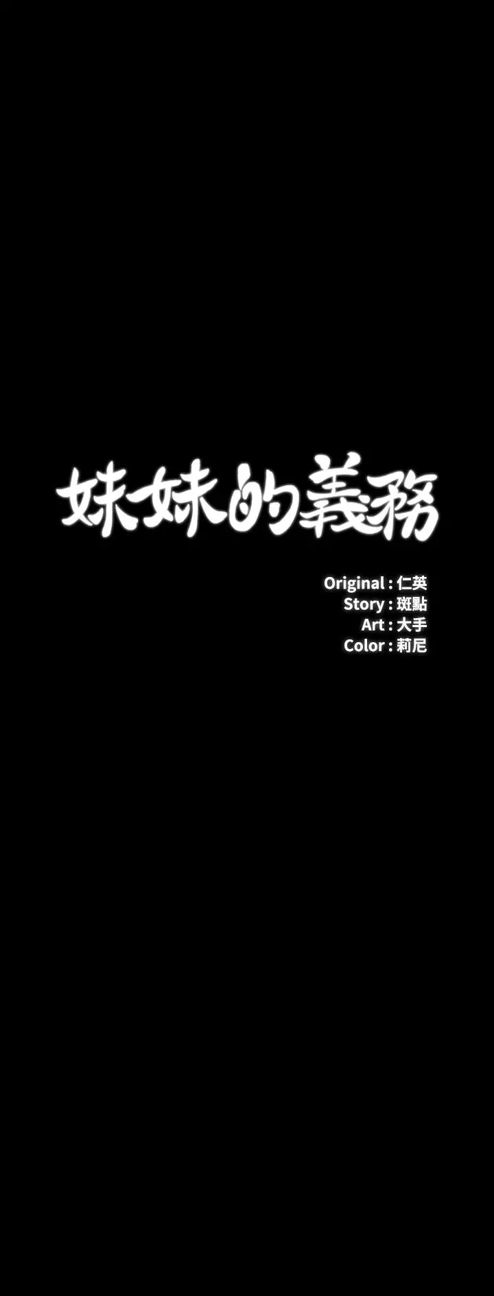 妹妹的义务 - 第19话-别再乱想，做就对了 - page 2
