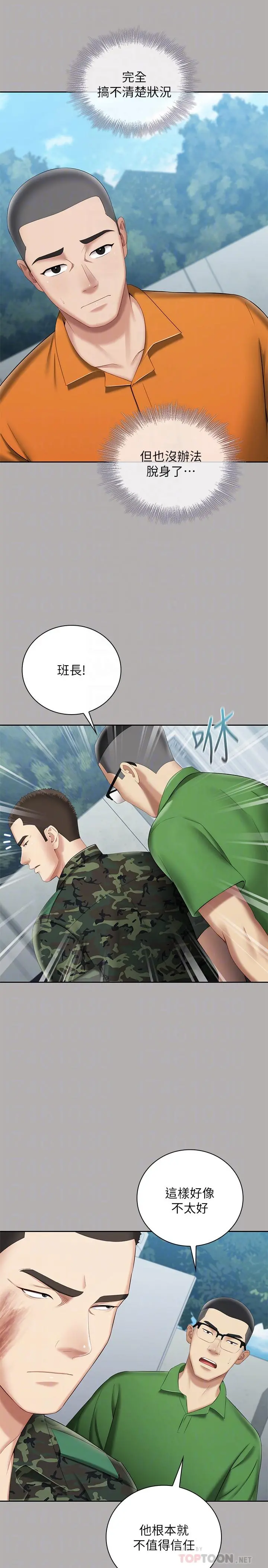 妹妹的义务 - 第19话-别再乱想，做就对了 - page 4