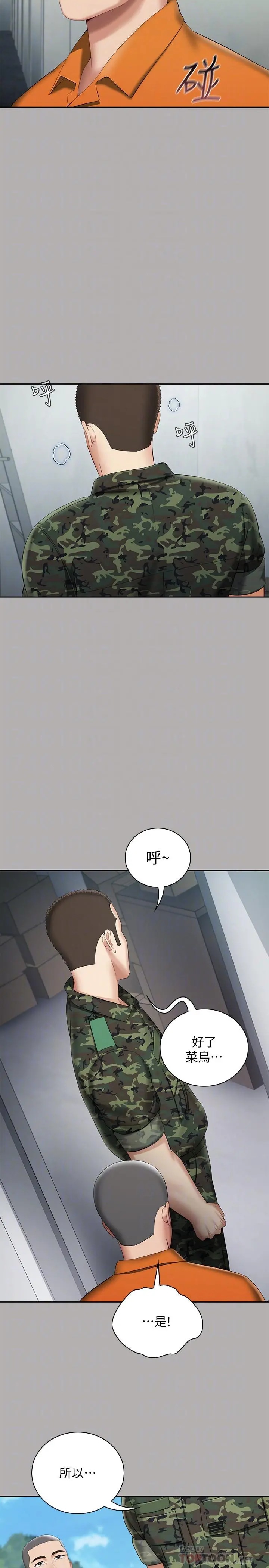 妹妹的义务 - 第19话-别再乱想，做就对了 - page 8