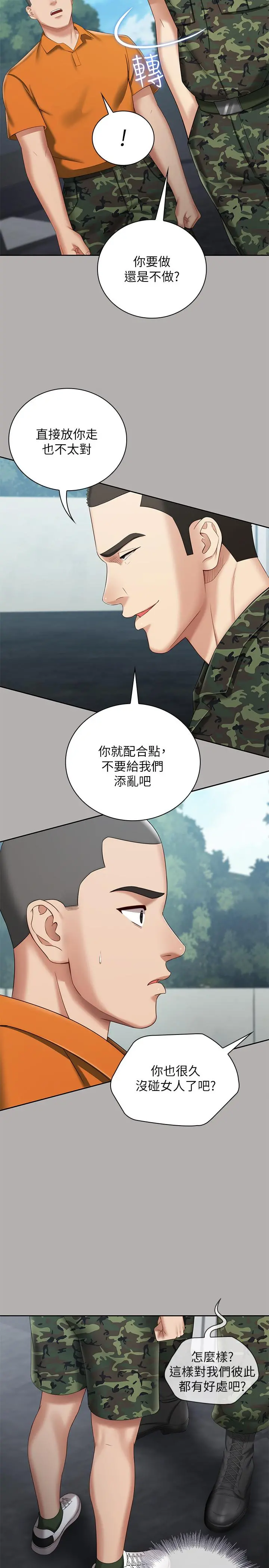 妹妹的义务 - 第19话-别再乱想，做就对了 - page 9