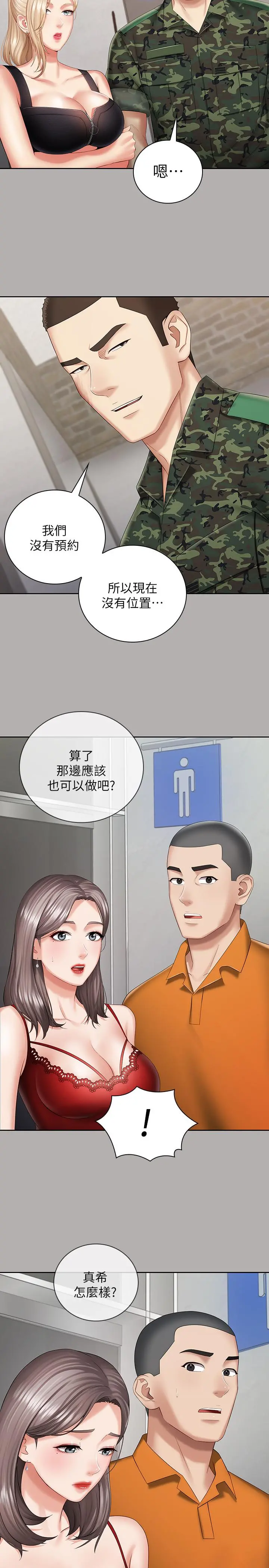 妹妹的义务 - 第19话-别再乱想，做就对了 - page 20