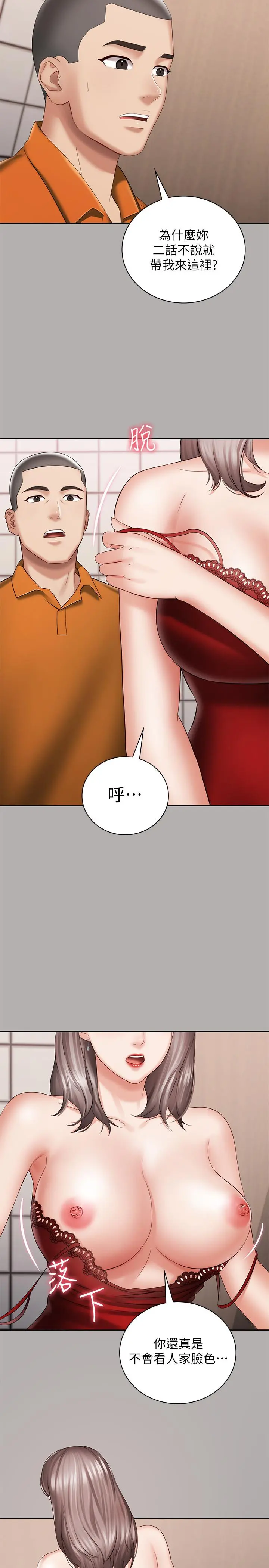 妹妹的义务 - 第19话-别再乱想，做就对了 - page 24