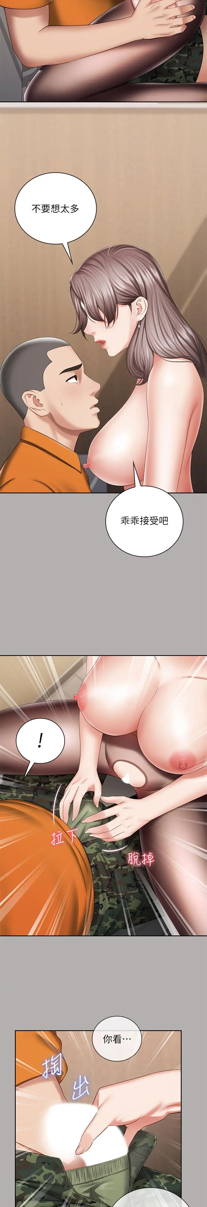 妹妹的义务 - 第19话-别再乱想，做就对了 - page 28