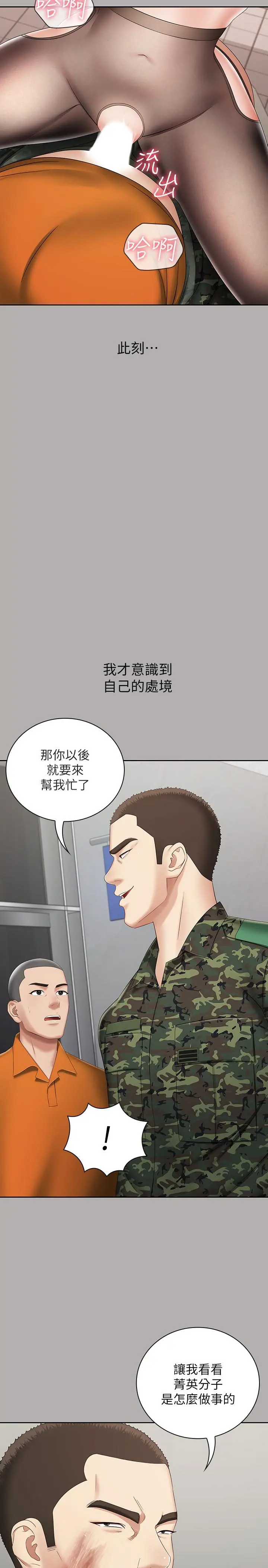 妹妹的义务 - 第19话-别再乱想，做就对了 - page 35