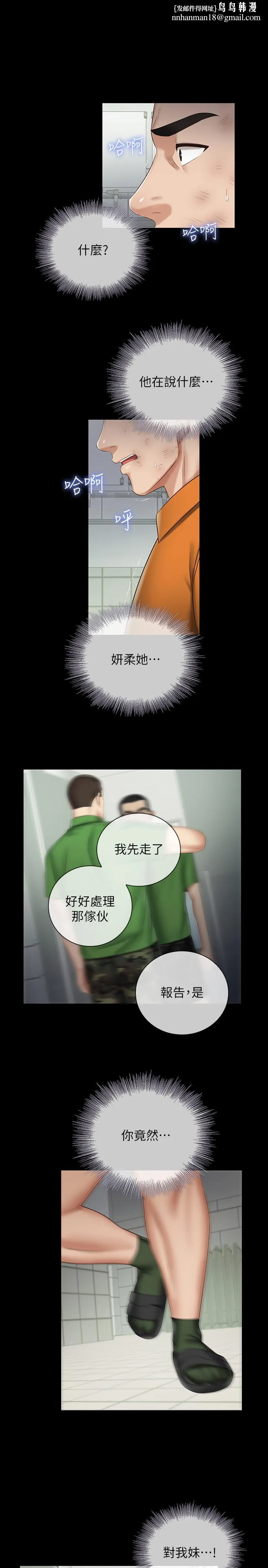 妹妹的义务 - 第44话-用身体安慰佳伟 - page 1