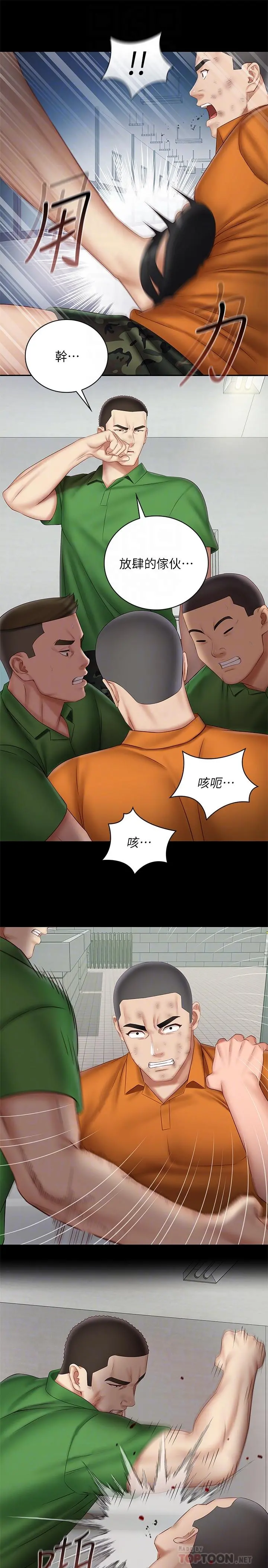 妹妹的义务 - 第44话-用身体安慰佳伟 - page 8
