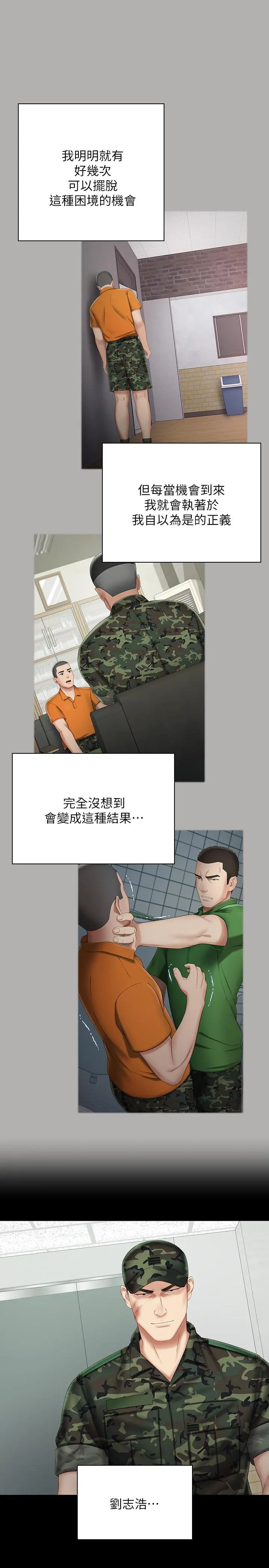 妹妹的义务 - 第44话-用身体安慰佳伟 - page 15
