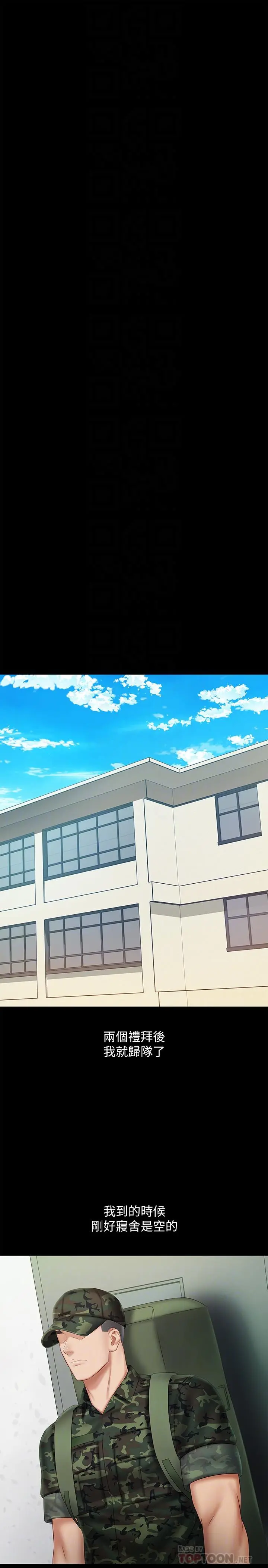 妹妹的义务 - 第44话-用身体安慰佳伟 - page 18