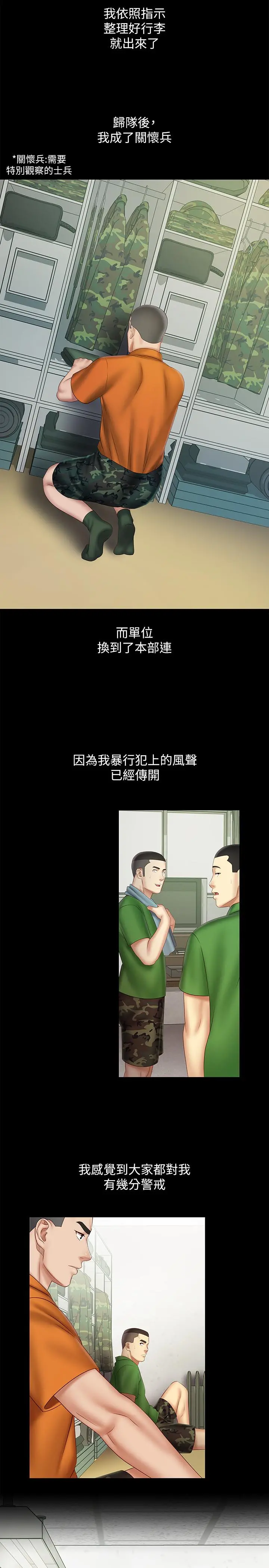 妹妹的义务 - 第44话-用身体安慰佳伟 - page 19