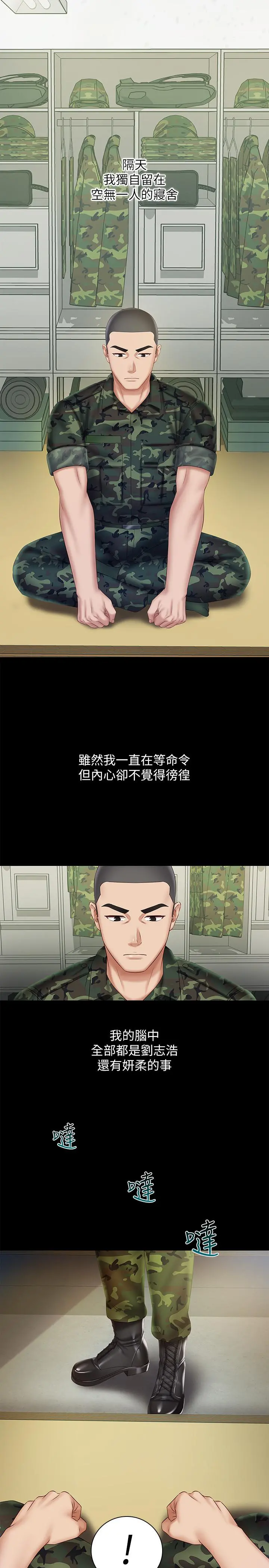 妹妹的义务 - 第44话-用身体安慰佳伟 - page 20