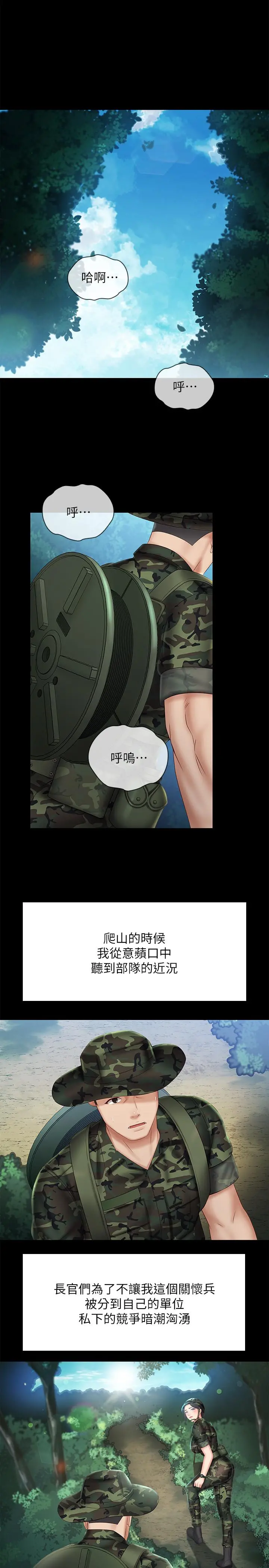妹妹的义务 - 第44话-用身体安慰佳伟 - page 23