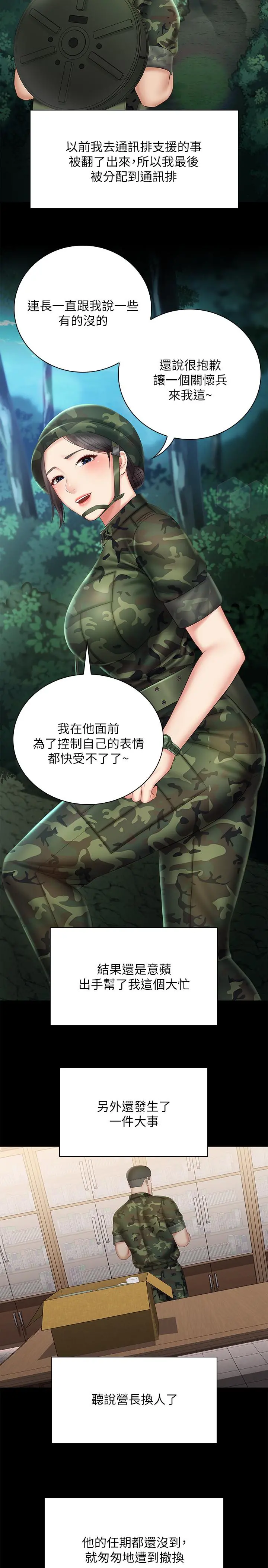 妹妹的义务 - 第44话-用身体安慰佳伟 - page 24