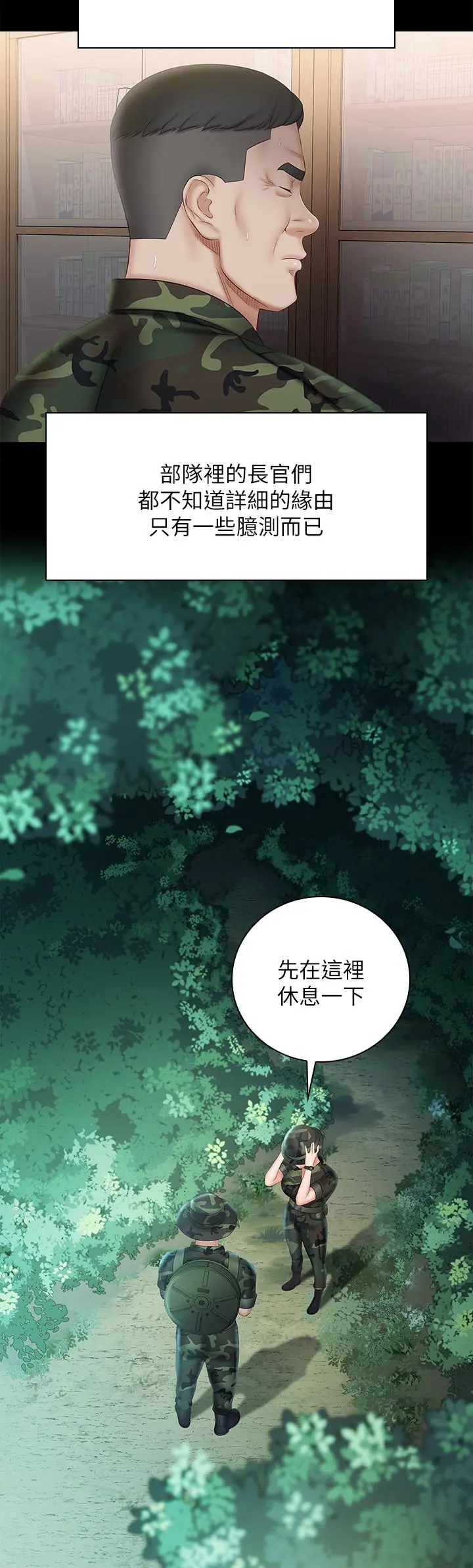 妹妹的义务 - 第44话-用身体安慰佳伟 - page 25