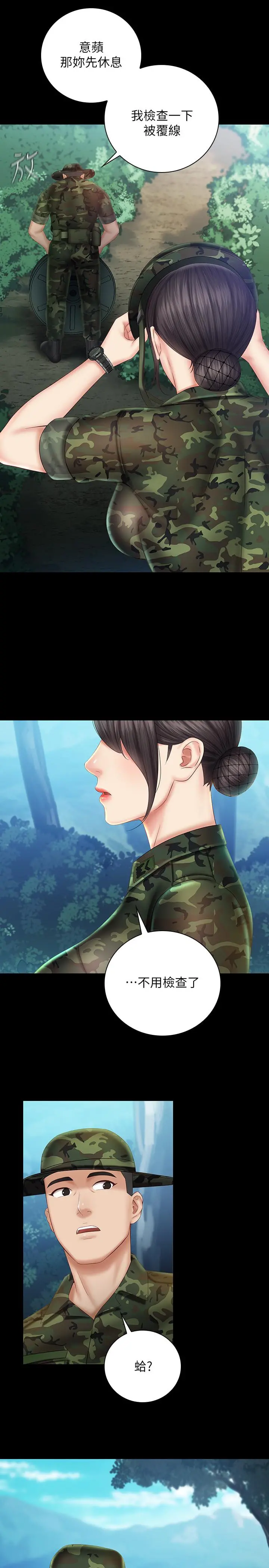 妹妹的义务 - 第44话-用身体安慰佳伟 - page 26